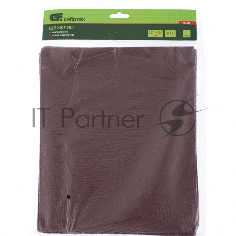 Шлифлист СИБРТЕХ на тканевой основе, P 80 230 х 280 мм, 10 шт. 756417