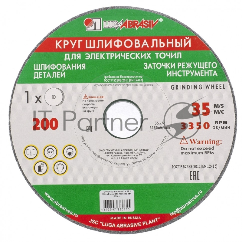 Круг Россия шлифовальный, 150 х 20 х 12,7 мм, 63С, F60, K 73481