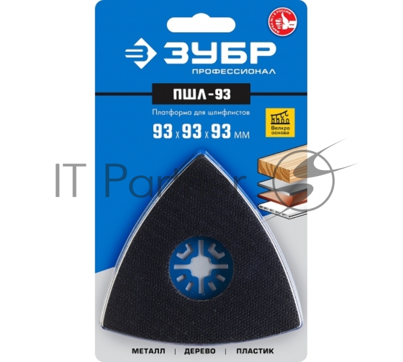 Платформа для шлифлистов Зубр, 93 x 93 x 93мм ПШЛ-93 15570-93