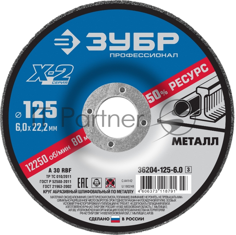 Круг шлифовальный Зубр X-2 по мет 125х6х22 23мм 36204-125-6.0_z03