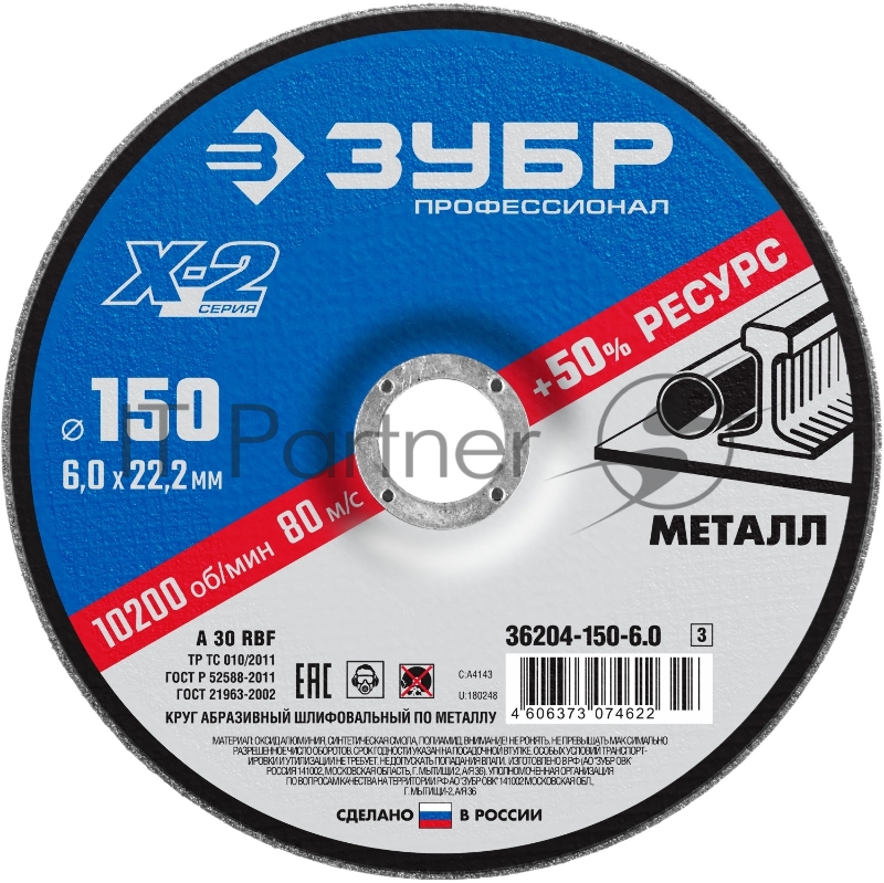 Круг шлифовальный Зубр X-2 по мет 150х6х22 23мм 36204-150-6.0_z03