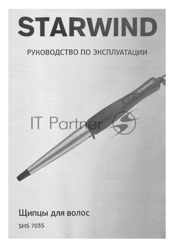 Щипцы Starwind SHS 7035 30Вт макс.темп.:200С покрытие:турмалиновое черный/фиолетовый