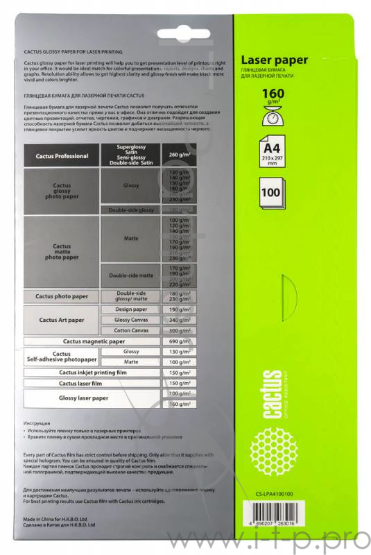 Бумага Cactus CS-LPA4160100 Бумага Cactus CS-LPA4160100 A4/160г/м2/100л. глянцевое для лазерной печати