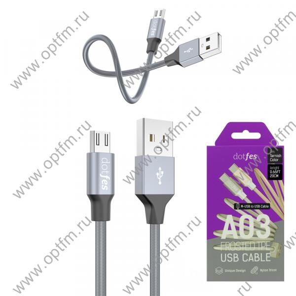 Кабель USB - micro USB DOTFES A03M Frosted темно-серый (0,2м)