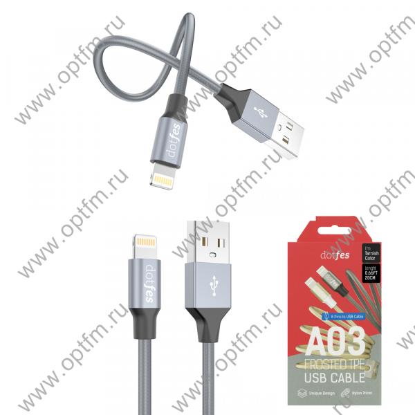 Кабель USB - Apple 8pin/lightning DOTFES A03 Frosted темно-серый (0,2м)