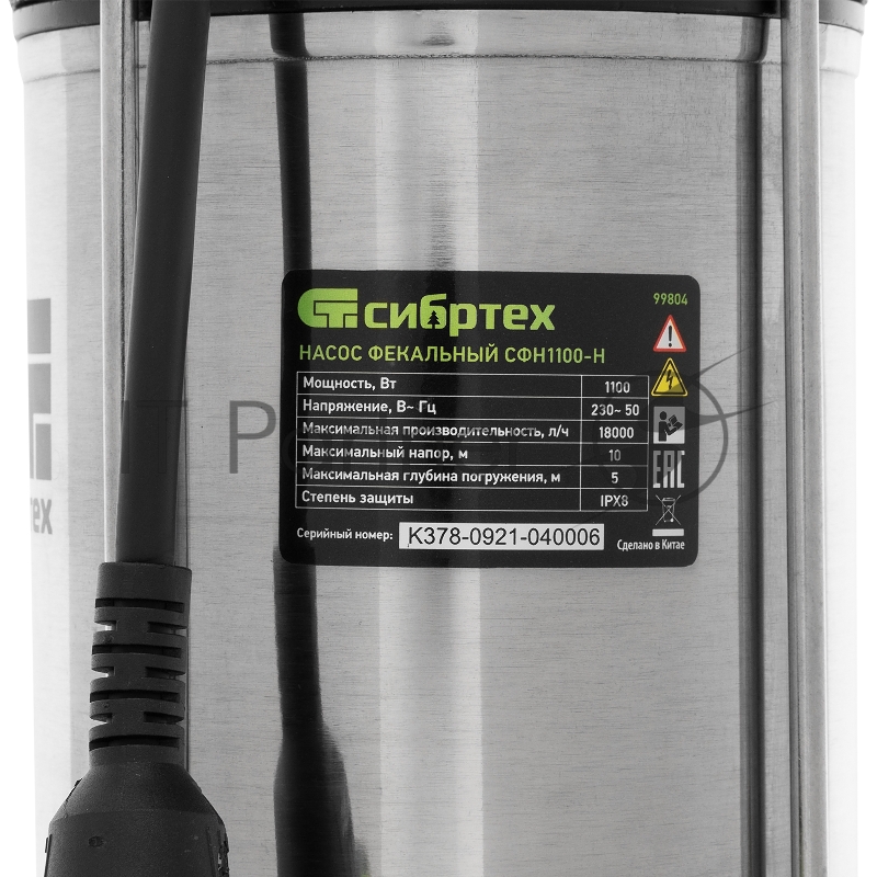 Фекальный насос СИБРТЕХ 99804