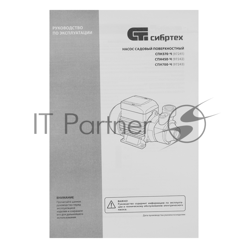 Садовый поверхностный насос СИБРТЕХ СПН700-Ч 700 Вт напор 50 м 3000 л/ч чугун 97243