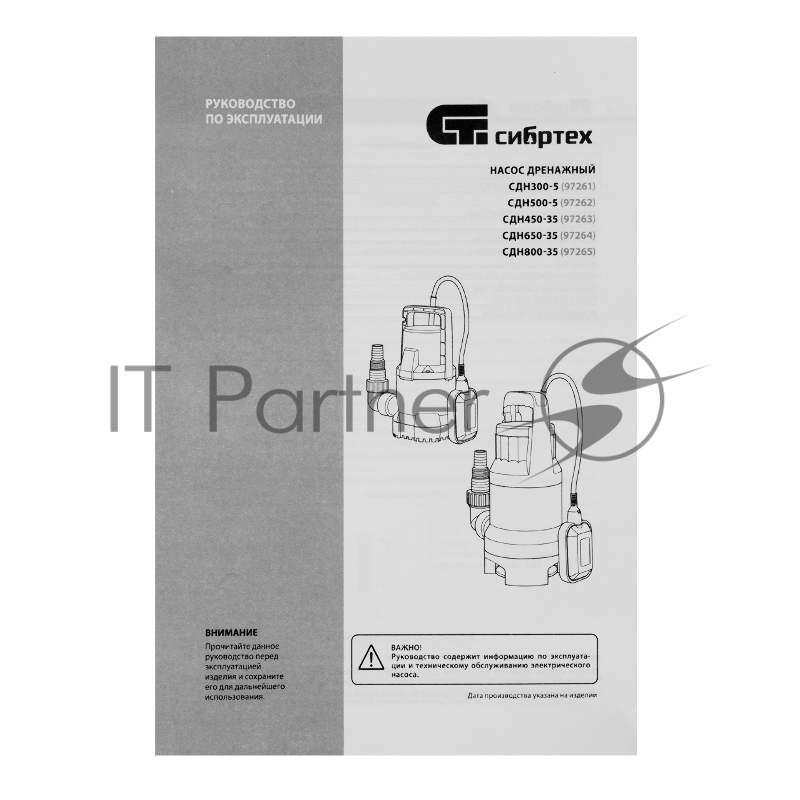 Дренажный насос СИБРТЕХ для грязной воды СДН800-35 800 Вт напор 9 м 13500 л/ч 97265