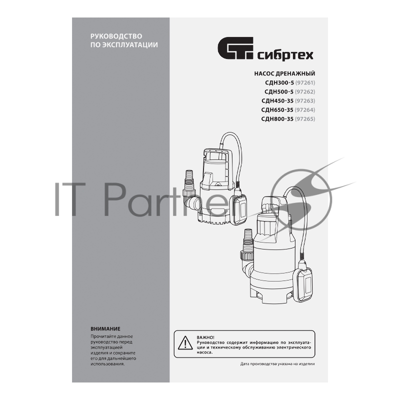 Дренажный насос СИБРТЕХ для грязной воды СДН650-35 650 Вт напор 8 м 11000 л/ч 97264