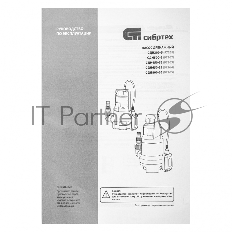 Дренажный насос СИБРТЕХ для грязной воды СДН450-35, 450 Вт, напор 5,5 м, 8000 л/ч 97263