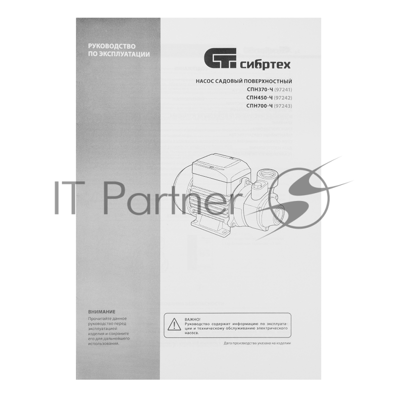 Садовый поверхностный насос СИБРТЕХ СПН450-Ч 450 Вт напор 40 м 2100 л/ч чугун 97242