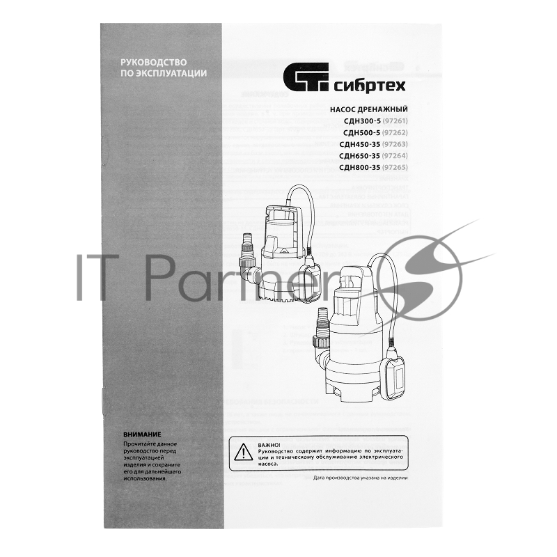 Дренажный насос СИБРТЕХ для чистой воды СДН500-5 500 Вт напор 8 м 8000 л/ч 97262