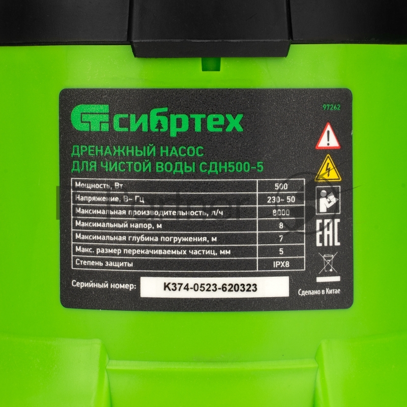 Дренажный насос СИБРТЕХ для чистой воды СДН500-5 500 Вт напор 8 м 8000 л/ч 97262