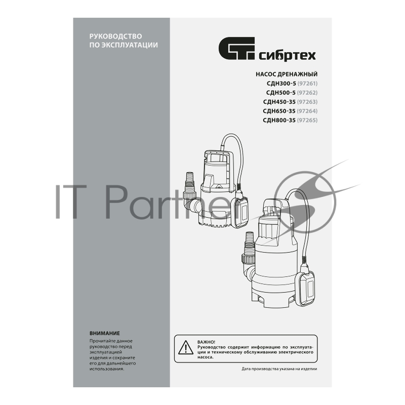 Дренажный насос СИБРТЕХ для чистой воды СДН300-5 300 Вт напор 65м 6500 л/ч 97261