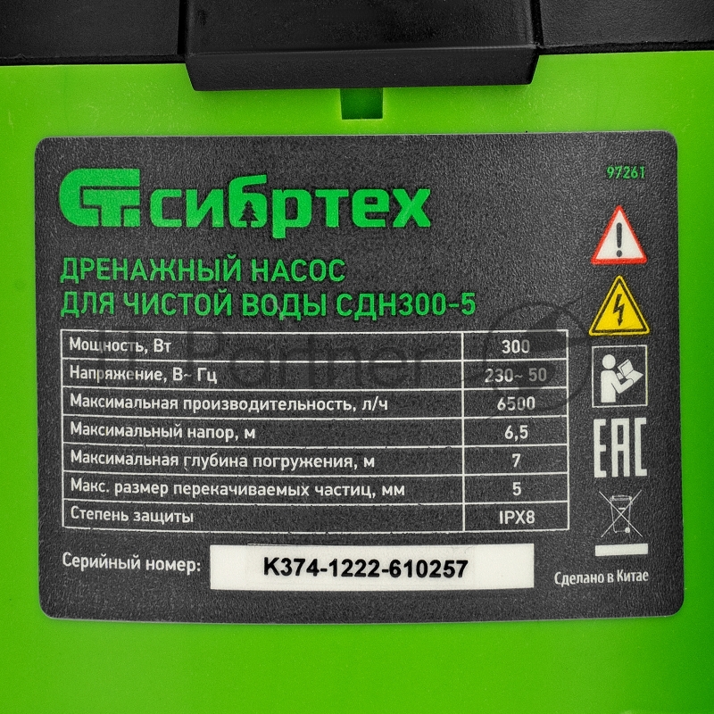 Дренажный насос СИБРТЕХ для чистой воды СДН300-5 300 Вт напор 65м 6500 л/ч 97261