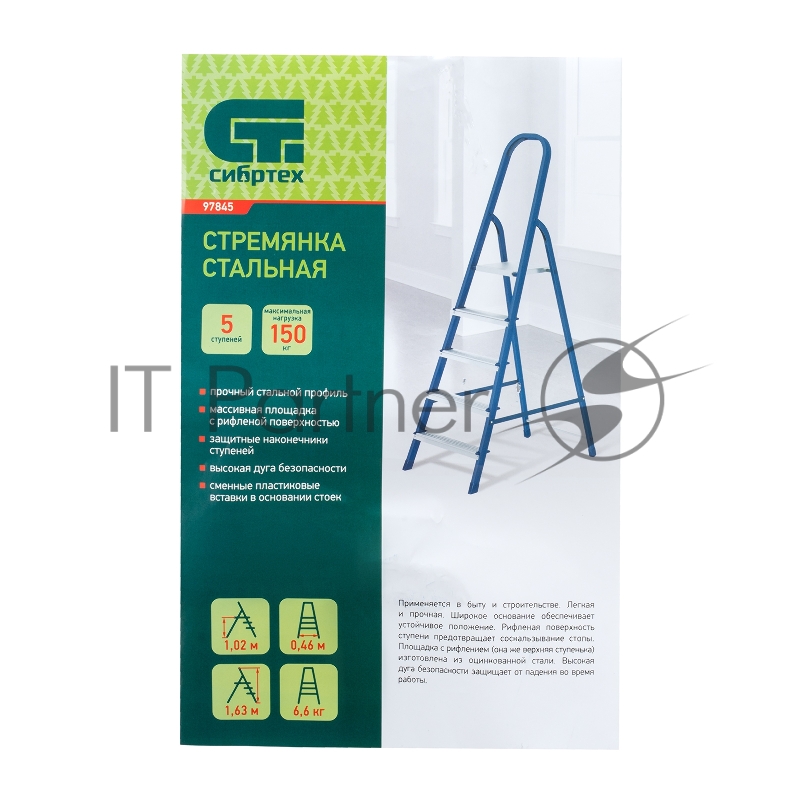Стремянка СИБРТЕХ , 5 ступеней, стальная // СИБРТЕХ // Pоссия 97845