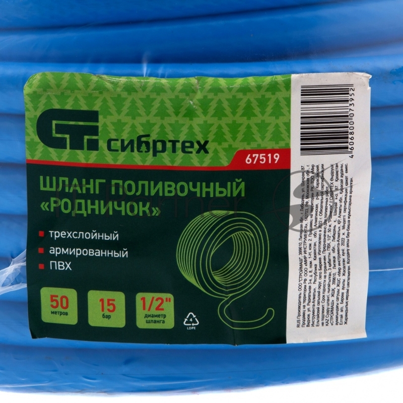 Шланг СИБРТЕХполивочный армированный 3 слойный ПВХ 1/2, 50м, Родничок// 67519