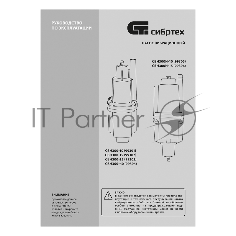 Вибрационный СИБРТЕХ насос СВН300Н-15 нижний забор 300 Вт напор 75 м 1200 л/ч кабель 15 м 99306