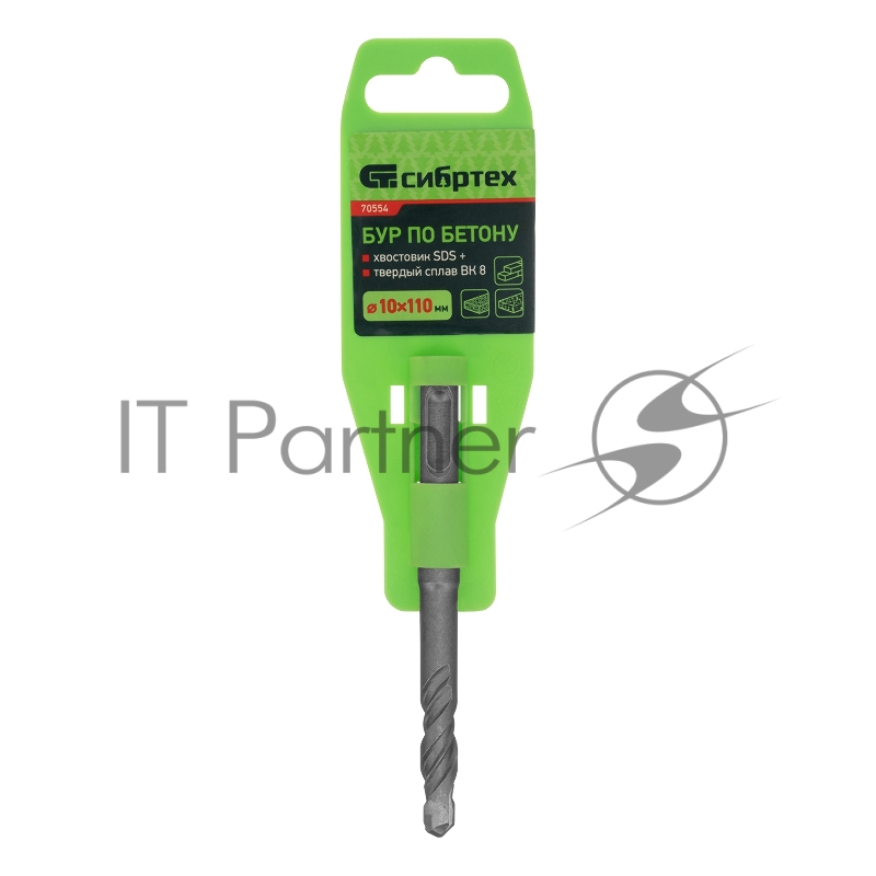 Бур по бетону СИБРТЕХ ,10x110mm, SDS PLUS //70554