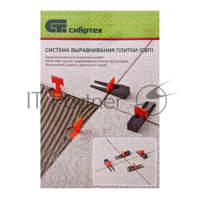 Система СИБРТЕХ выравнивания плитки СВП - комплект: зажим + клин 250 250 шт. 88075
