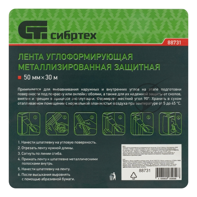 Лента металлизированная СИБРТЕХ углоформирующая защитная, 30 м// Сибртех 88731