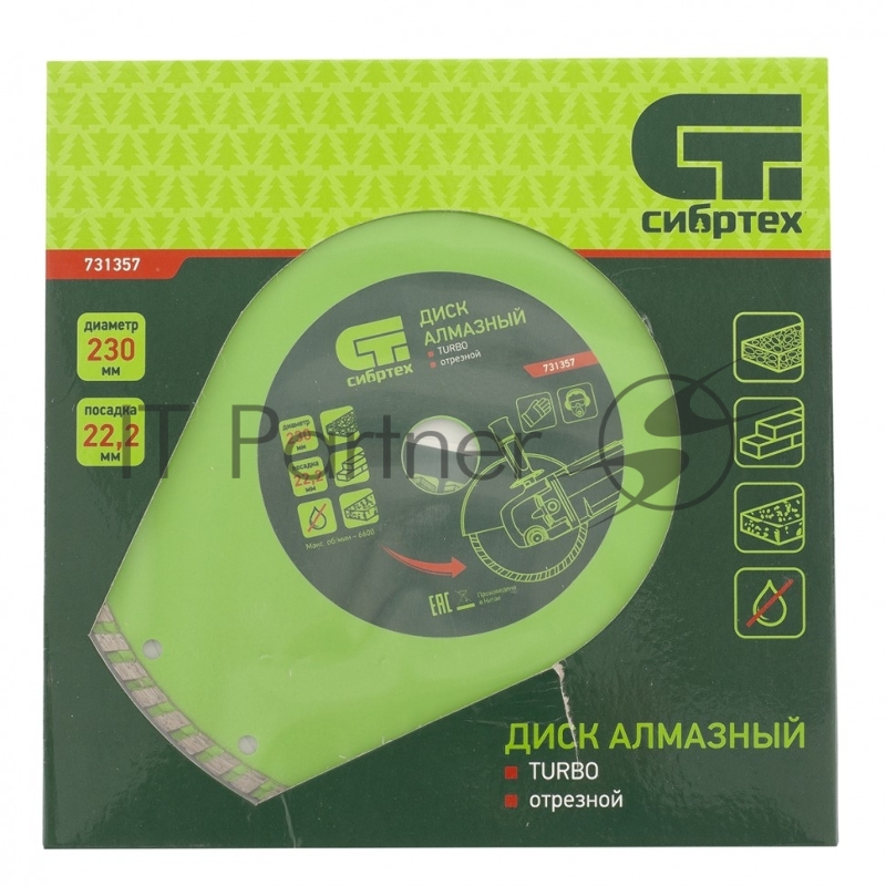 Диск алмазный СИБРТЕХ отрезной Turbo, 230 х 22,2 мм 731357