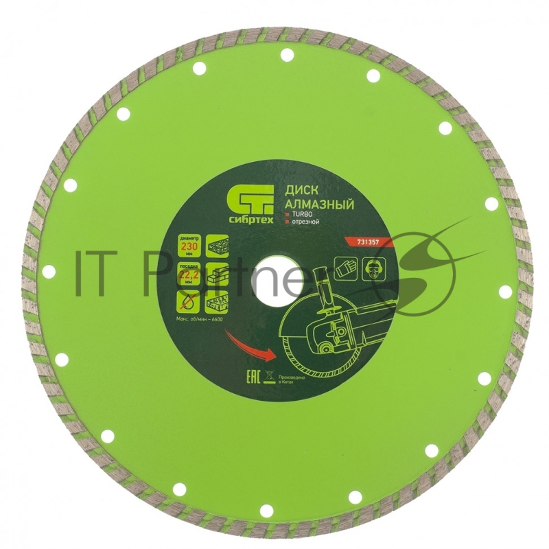 Диск алмазный СИБРТЕХ отрезной Turbo, 230 х 22,2 мм 731357