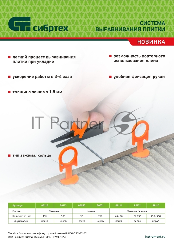 Система выравнивания плитки СВП СИБРТЕХ - клин 250 шт. 88071