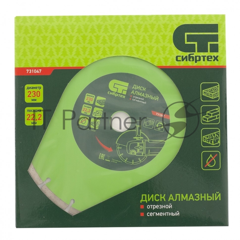 СИБРТЕХ Диск алмазный отрезной сегментный, 230 х 22,2 мм 731047