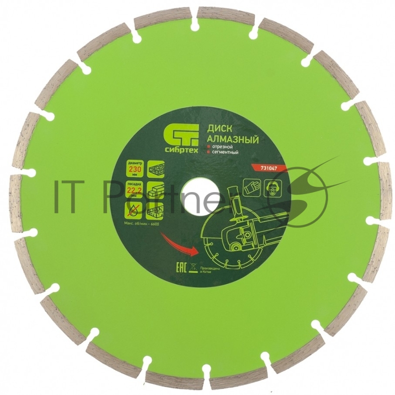 СИБРТЕХ Диск алмазный отрезной сегментный, 230 х 22,2 мм 731047