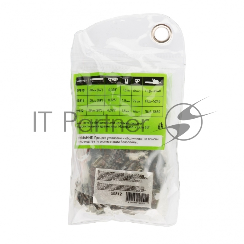 Цепь для бензопилы СИБРТЕХ 59812