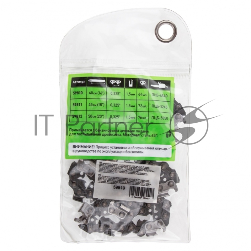Цепь для бензопилы СИБРТЕХ 59810