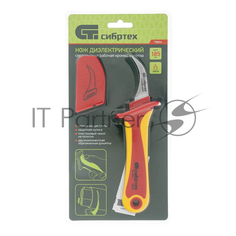 Нож диэлектрический СИБРТЕХ , серповидная рабочая кромка полотна 78804