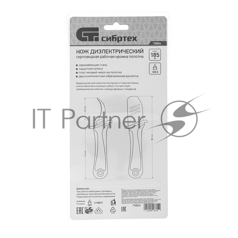 Нож диэлектрический СИБРТЕХ , серповидная рабочая кромка полотна 78804