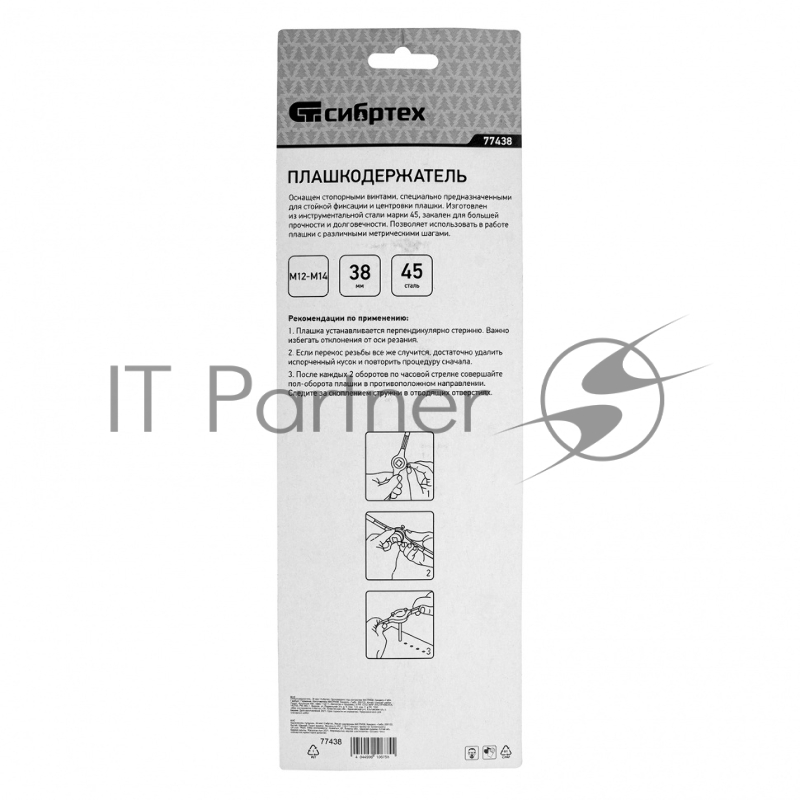 Плашкодержатель СИБРТЕХ ,38 мм//77438