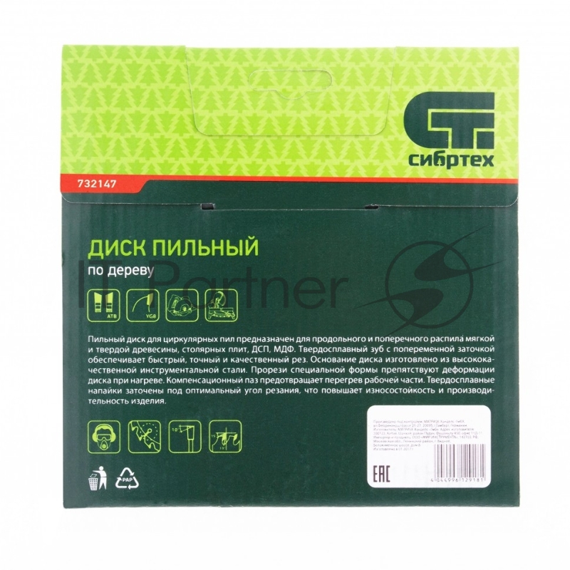 Пильный диск СИБРТЕХ по дереву, 190 х 20мм, 48 зубьев, кольцо 16 20 732147