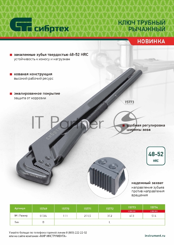 Ключ трубный СИБРТЕХ рычажный КТР-1//15770