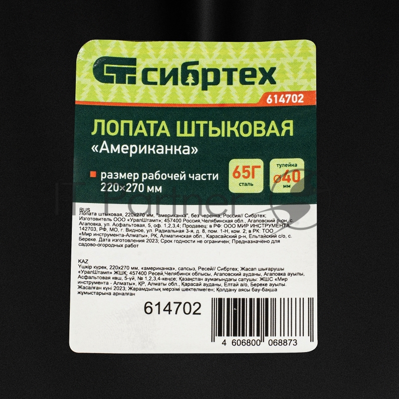 Лопата штыковая американка СИБРТЕХ , рельсовая сталь, без черенка, 614702