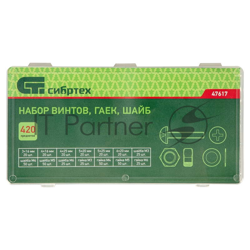 Набор винтов СИБРТЕХ , гаек, шайб, 420 предм.// СИБРТЕХ 47617