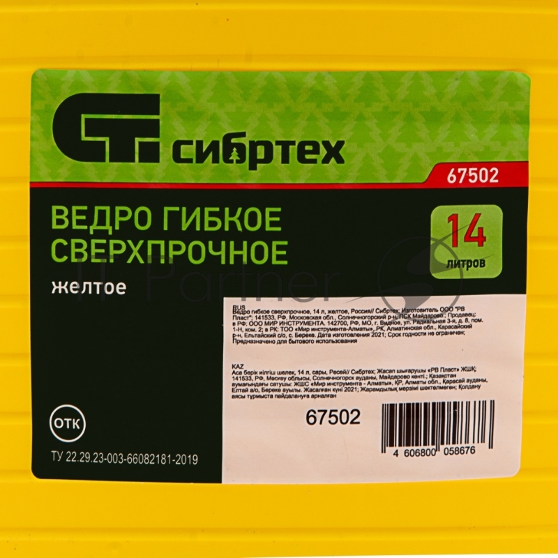 Ведро гибкое СИБРТЕХ сверхпрочное 14л, желтое // СИБРТЕХ 67502