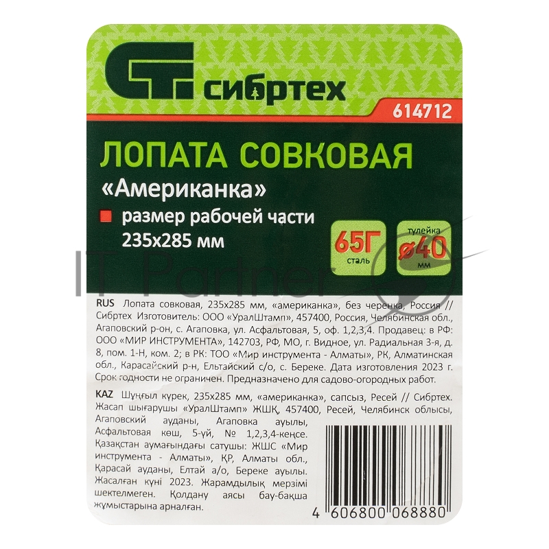 Лопата совковая СИБРТЕХ американка, рельсовая сталь, без черенка, 614712