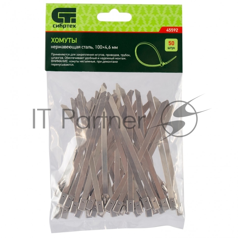 Хомуты СИБРТЕХ , 100 х 4,6 мм нержавеющая сталь, 50 шт 45592