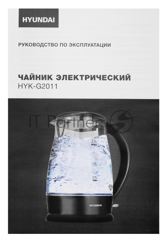 Чайник электрический Hyundai HYK-G2011 1.7л. 2200Вт черный (корпус: стекло)
