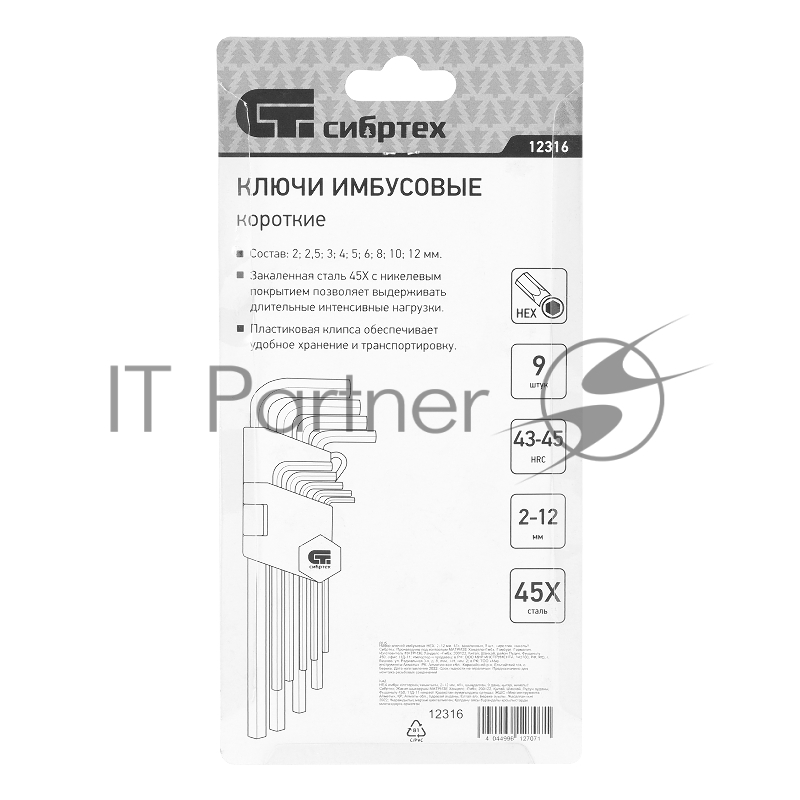 Набор ключей имбусовых HEX СИБРТЕХ , 2–12 мм, 45x, закаленные, 9 шт., короткие, никель.//Сибртех 12316