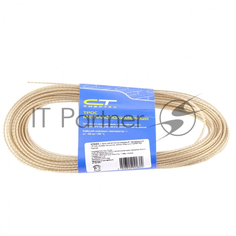 Трос металлополимерный СИБРТЕХ прозрачный ПР-4,0, 47631
