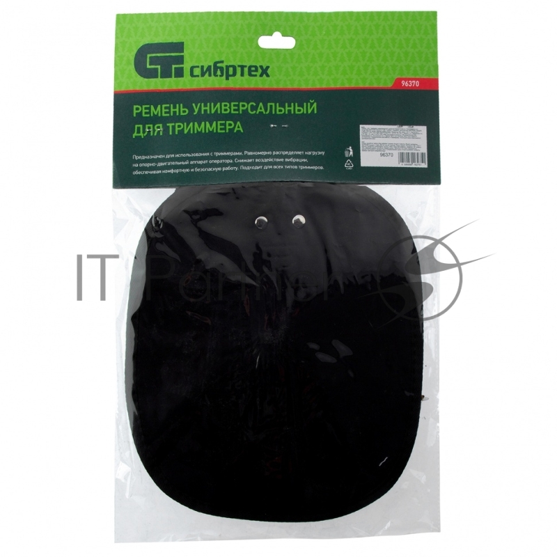 Ремень для триммера Сибртех универсальный с защитой бедра 96370