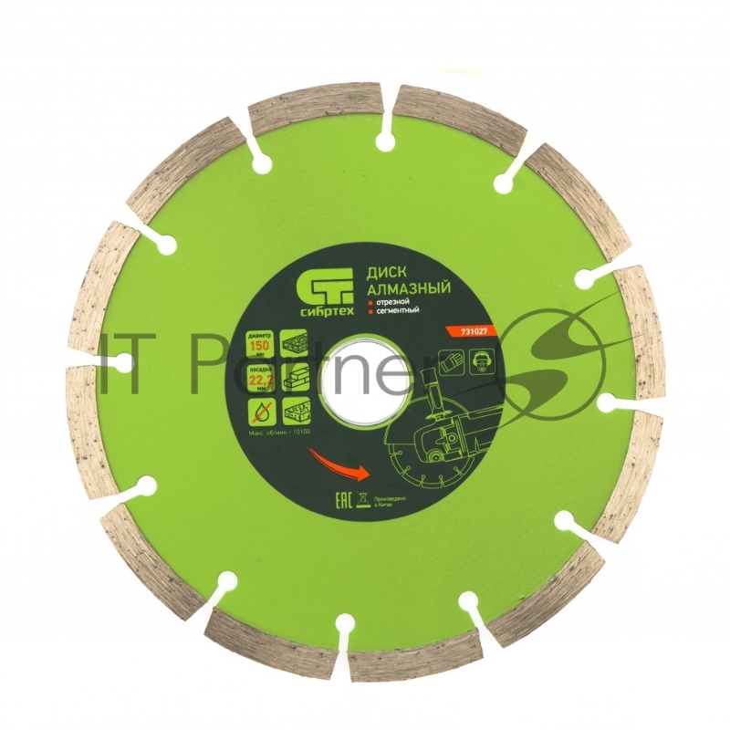 Диск алмазный СИБРТЕХ отрезной сегментный, 150 х 22,2 мм 731027