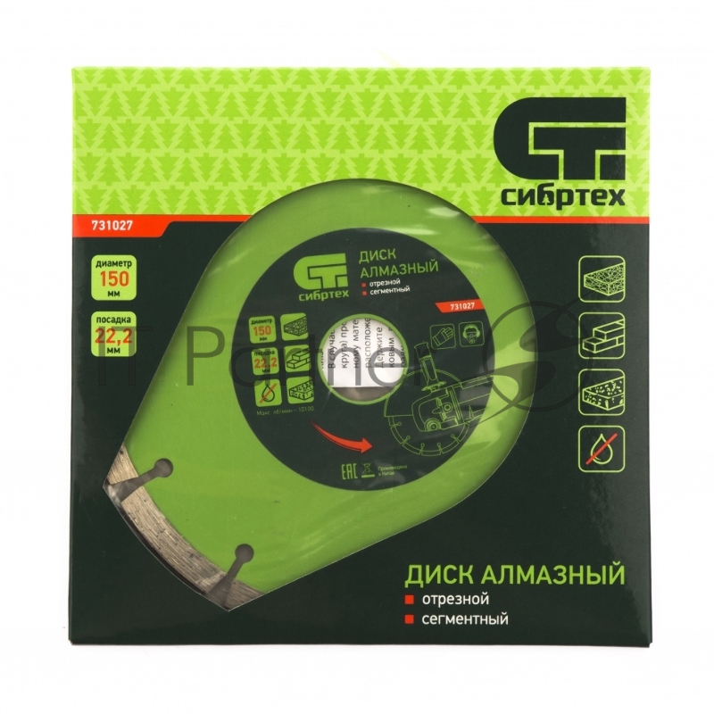 Диск алмазный СИБРТЕХ отрезной сегментный, 150 х 22,2 мм 731027