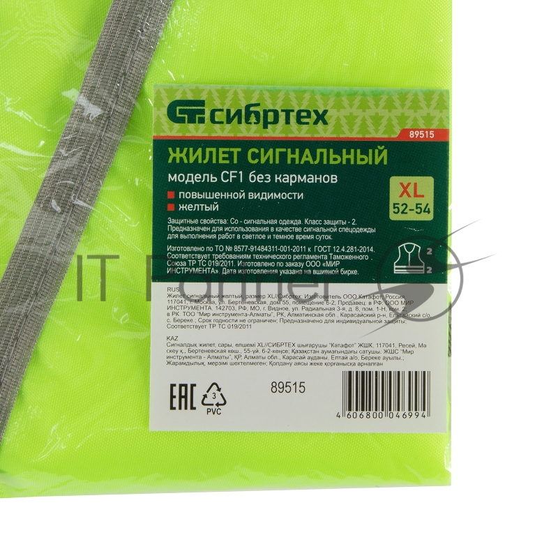 Жилет сигнальный СИБРТЕХ , желтый, размер XL// СИБРТЕХ 89515
