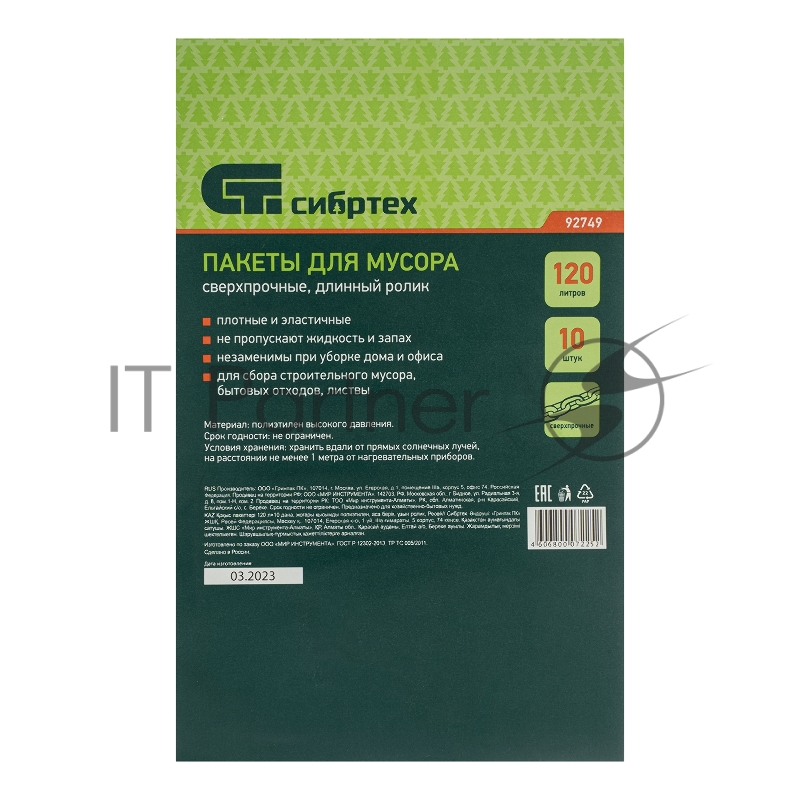 Пакеты для мусора СИБРТЕХ 120л 10шт пвд, сверхпрочные, длинный ролик, 92749